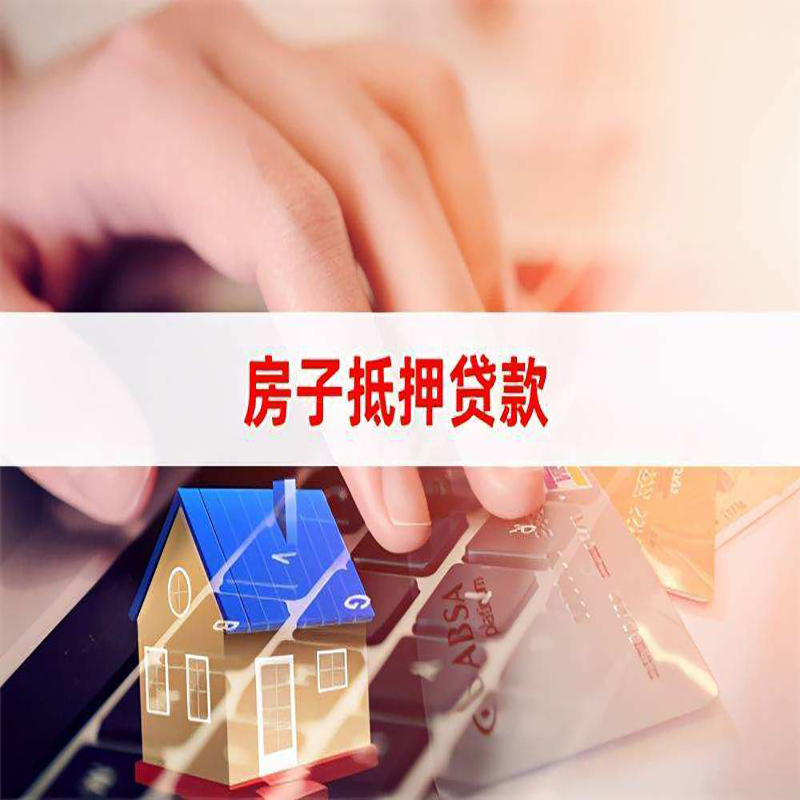望谟房产二次抵押贷款办理条件