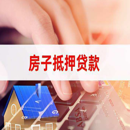 望谟房屋抵押贷款审批的时间是多少?