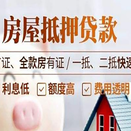 望谟房产抵押贷款的申请条件是什么?